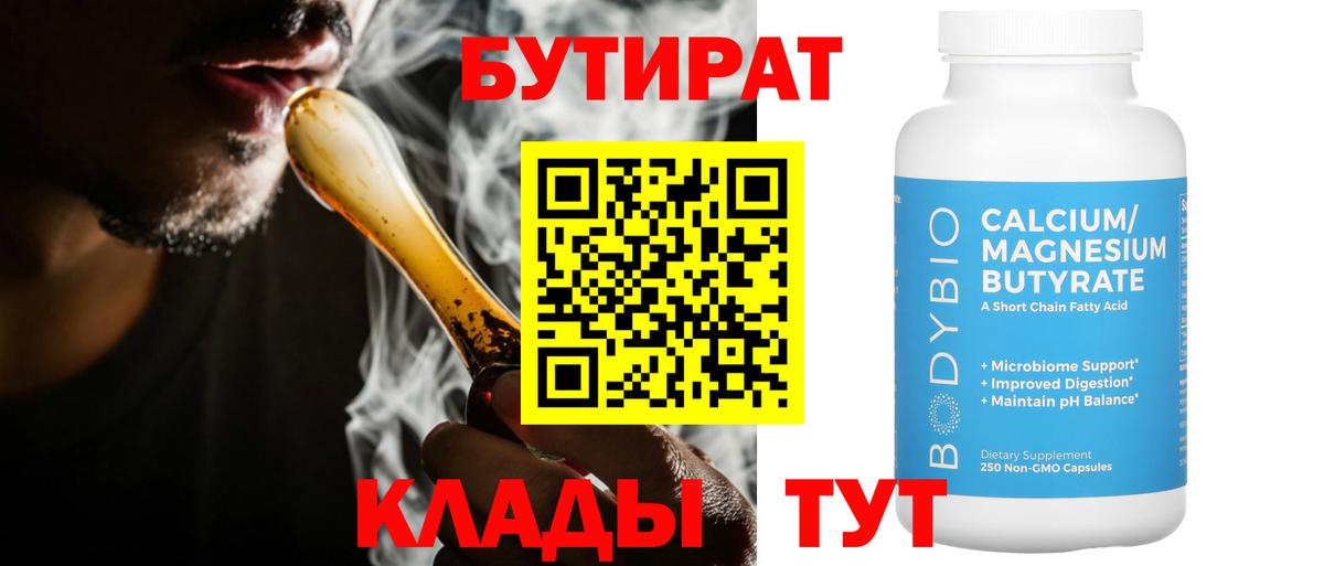 Бутират жидкий экстази Кольчугино