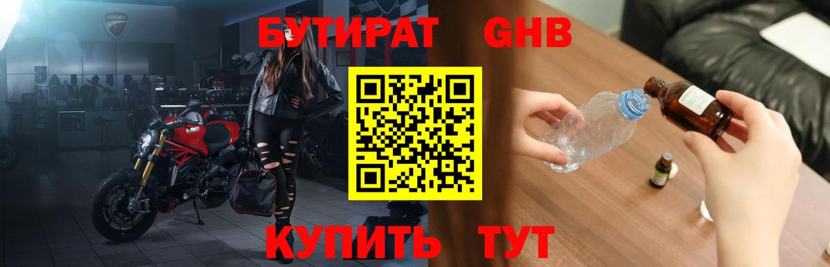 Бутират BDO  Бутират  Кольчугино  Вход с VPN 