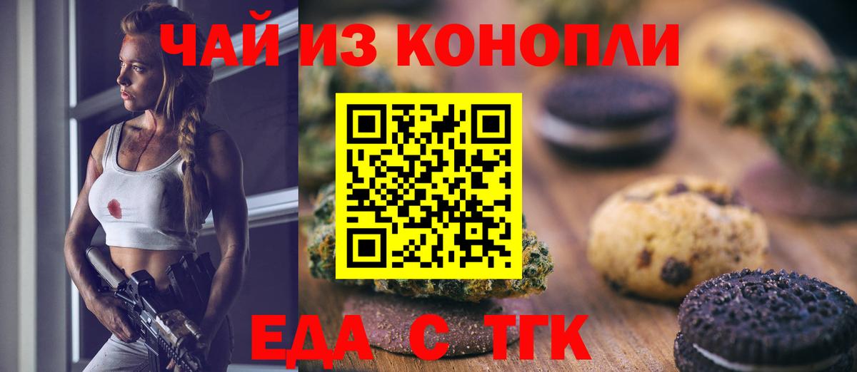 Кольчугино  Печенье с ТГК марихуана  Вход с VPN 