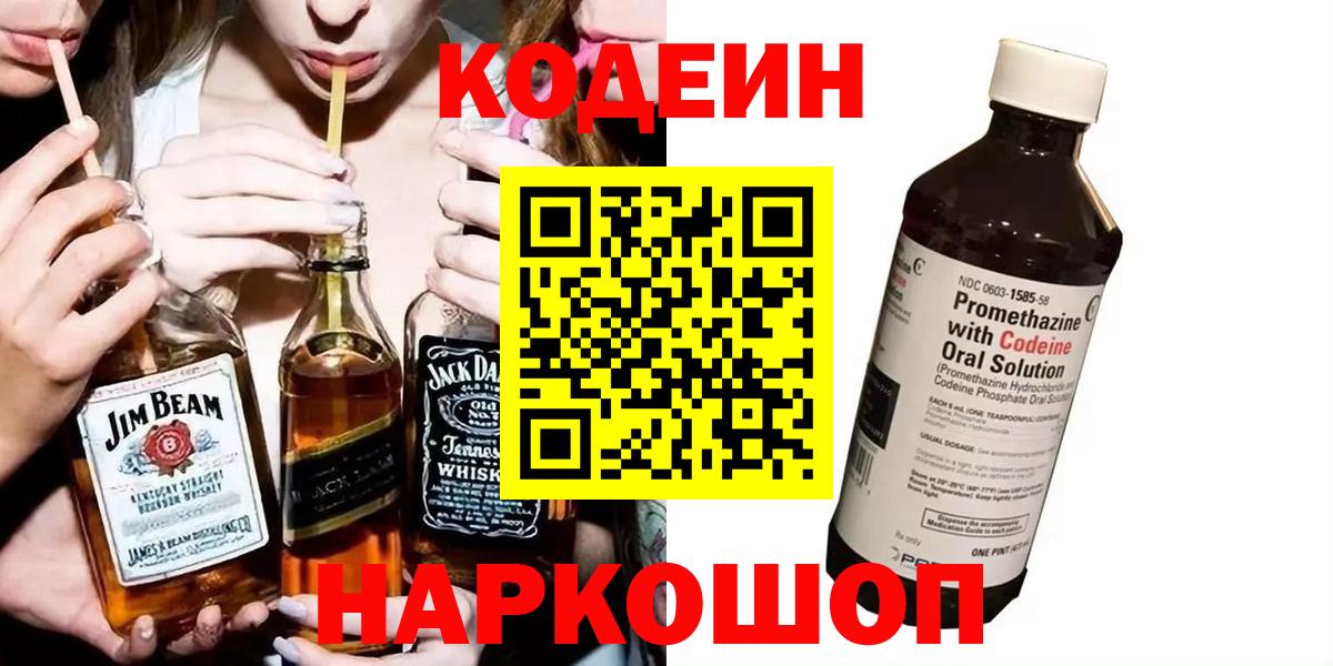 Codein Purple Drank Кольчугино