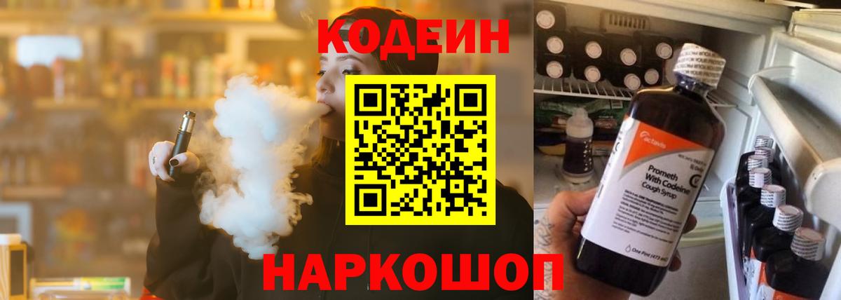 Кольчугино  Кодеиновый сироп Lean Purple Drank  Вход с VPN  даркнет сайт  Codein напиток Lean (лин) 