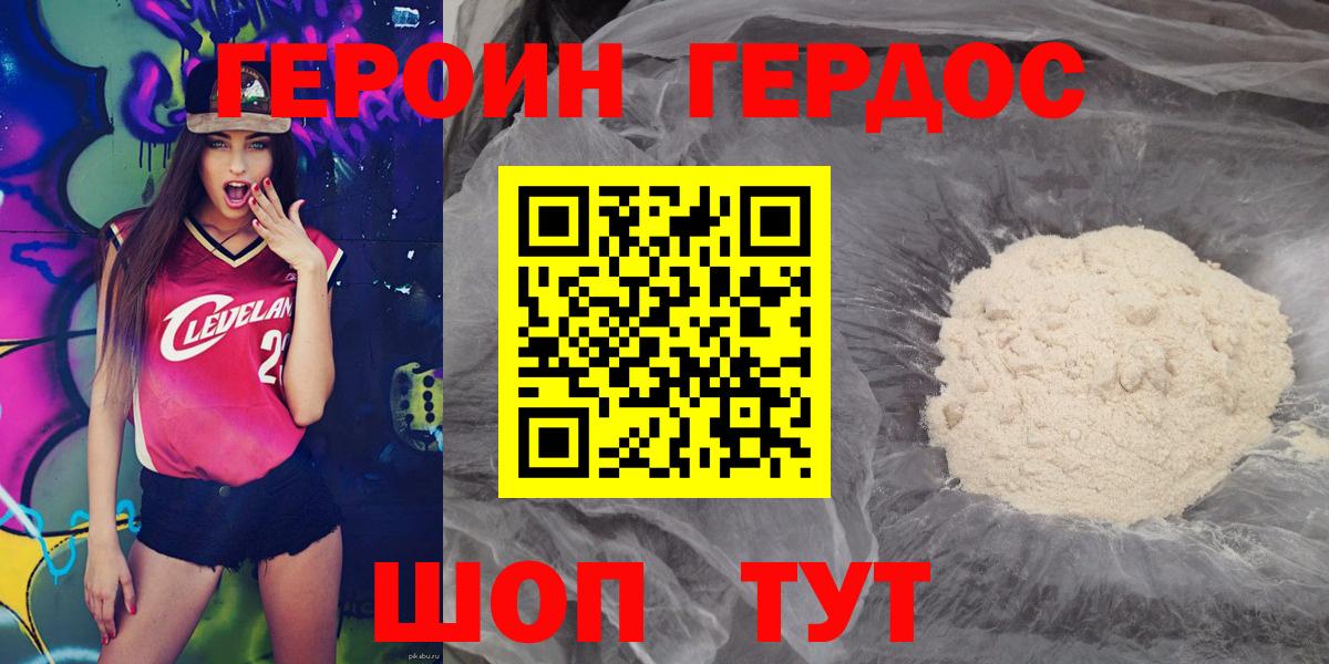 Героин хмурый Кольчугино