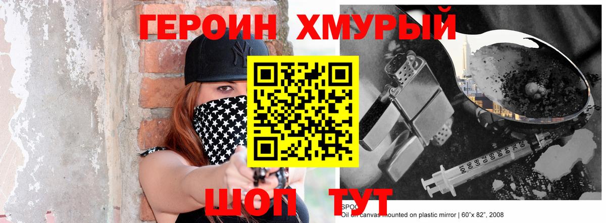 Героин  Вход с VPN  Кольчугино  Героин гречка 