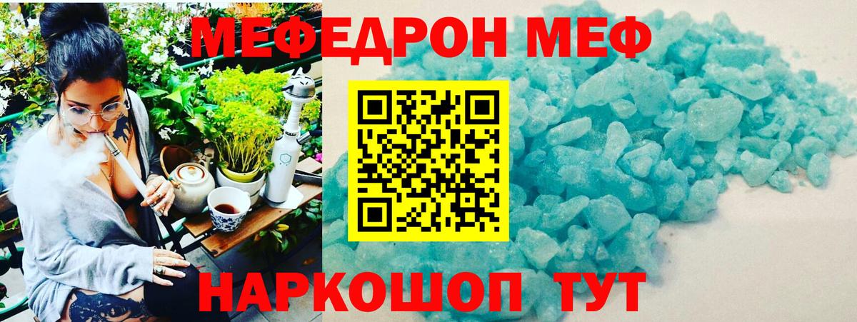 Меф 4 MMC  Мефедрон  МЯУ-МЯУ  Кольчугино  МЕФ кристаллы  Вход с VPN 