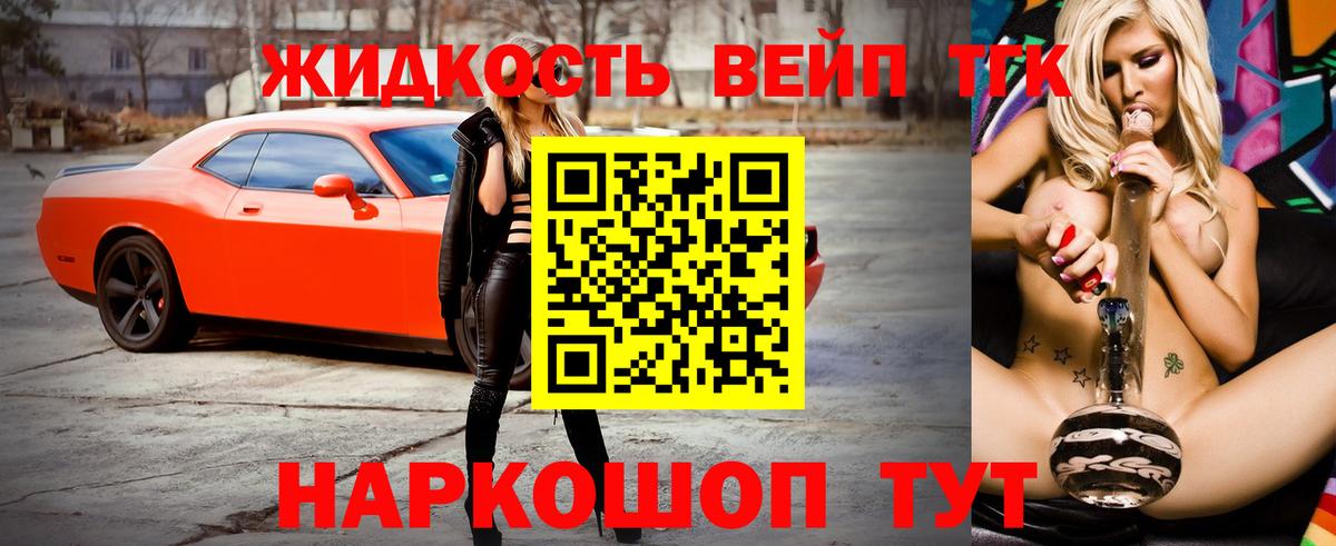 ТГК жижа  ТГК вейп с тгк  Кольчугино  Вход с VPN 